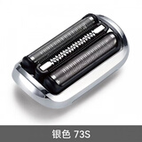 适用博朗剃须刀小猎豹5系53B M4200cs1000s1320 M4000cs 刀头网罩配件 小猎豹【73S刀头】送保养油+刷