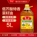 鲁花 低芥酸特香菜籽油5L 非转基因 粮油 食用油 压榨 菜籽油5L