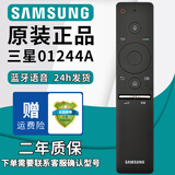 厚吉升原厂三星SAMSUNG液晶智能电视机鼠标BN59系列00594A 01224D语音蓝牙万能通用网络高清4K遥控器 【原装正品】BN59-01244A（语音银色后盖）