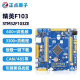 正点原子精英STM32F103ZET6 ARM开发板嵌入式学习套件强51单片机 精英+ESP8266 WIFI模块 1个