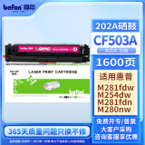 得印CF500A红色硒鼓202A 适用惠普m281fdw m254dw M254dn M254nw M280nw M281fdn彩色打印机墨盒粉盒带芯片