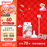 贝亲（Pigeon）自然离乳吸嘴组 含重力球吸管 原装配件 6月+ BA154