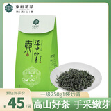 東裕茗茶 東汉中仙毫绿茶250g 新茶東雨前清明茶叶特级炒青 陕西特产 一级250g1袋炒青
