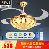 飞稳吊扇灯带蓝牙音响轻奢水晶隐形风扇灯餐厅卧室客厅带电风扇吊灯 奢华莲花 _42寸变频_遥控/APP