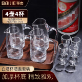 拜杰白酒杯套装4个分酒器100ML+4个10ML白酒杯酒盅白酒分酒器酒具套装