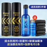 車仆（CHIEF）汽车玻璃防雾剂除雾冬季防雾车窗前挡风玻璃防雾喷剂车内用去雾剂 防雾拨水+玻璃净 配礼