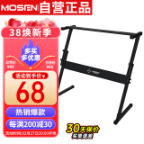 莫森（MOSEN）MS-32C琴架 61键76键88键加粗加厚折叠可微调高度通用Z型支架