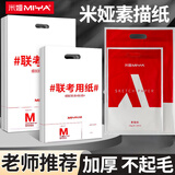 米娅（MIYA）素描纸美术生专用画室集训联考加厚水粉纸考试铅画纸绘画手绘速写图纸铅笔炭笔空白画纸 米娅A+素描纸【8K】160克/20张