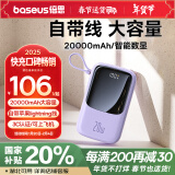 倍思（Baseus）充电宝自带线20000毫安时支持20/22.5W快充便携可上机移动电源大容量户外电源