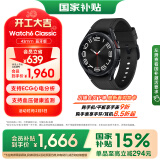 三星 Samsung【国家政府补贴】Watch6 Classic 蓝牙智能手表/运动电话手表 43mm宇夜黑送男女友礼物