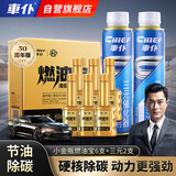 車仆（CHIEF）金瓶燃油宝除积碳pea燃油添加剂发动机清洗剂燃油宝6支装+三元2支