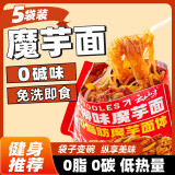 云山半魔芋面黑椒牛柳味魔芋面粉丝220g*5开袋即食代餐饱腹速食减0脂