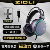 磁动力（ZIDLI） 绝地求生吃鸡游戏耳机头戴式耳麦台式机电脑笔记本降噪吃鸡绝地求生耳机 有线电竞网吧带麦克风 ZH8黑色绿光耳机 【7.1声道USB接口】