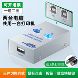 裕合联 USB打印机共享器自动免网络切换分线器一拖二转换器两台多台电脑共用分接器一拖三四 一进二出【支持按钮/鼠标/键盘切换】+打印线2条