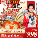 【现货】轩农谷海鲜礼盒舟山海鲜大礼包企业团购送礼海鲜年货礼盒 3198礼盒含22件海鲜净重18斤