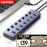 联想（Lenovo）铝合金七合一USB3.0分线器扩展坞 笔记本电脑接硬盘键鼠集线器HUB延长线拓展坞