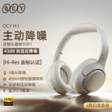 QCY H3 主动降噪 头戴蓝牙耳机重低音无线耳麦手机听力超长待机适用于全手机通用 白色