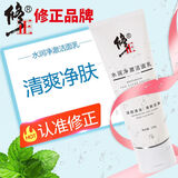 修正洗面奶深层清洁毛孔黑头出油粉刺洁面乳温和男女学生泡沫型洗面奶 修正洁面乳【1支装】