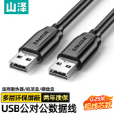 山泽USB2.0公对公数据连接线 移动硬盘盒高速传输双公头连接线笔记本接散热器机顶盒0.25米黑色TMG-025