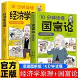 【2册】10分钟读懂国富论+ 国富论经济学原理（漫画图解版）投资理财哲学知识读物经济学原理书籍