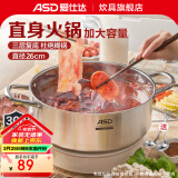 爱仕达（ASD） 火锅304不锈钢直身大容量火锅汤锅厨房家用客厅涮锅电磁明火通用 旋风复底清汤火锅 26cm