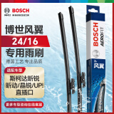 博世（BOSCH）雨刷雨刮器风翼专用24/16(斯柯达昕锐/昕动/晶锐/UP)直插口