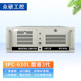 众研IPC-610L 原装工控机 兼容研华 稳定可靠FCC/ CE认证  i5-3470四核/8G内存/1T硬盘