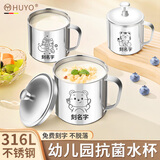 HUYO316不锈钢水杯幼儿园儿童喝水杯子食品级防摔口杯定制牛奶马克杯 316L抗菌杯7cm【小乐虎】带盖