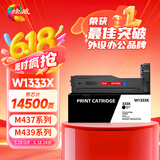 绘威W1333X 333X粉盒带芯片 适用惠普HP M437n M437dn W1333a墨粉盒M437nda墨盒M439n/dn M439nda设备硒鼓