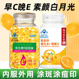 维生素e软胶囊口服外用擦脸VE涂斑痘印纹500mg大颗粒维E100粒食用维e软胶囊可搭维生素c咀嚼片 【早C晚E】1瓶维E+1瓶维生素C咀嚼片