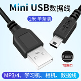 优莱格T型口mini usb数据线mp3老人机梯形充电线老式口收音机MP4加长头行车记录仪蓝牙音箱线v3充电器 1.0米T型线加长头【充电+传输】【1条装】