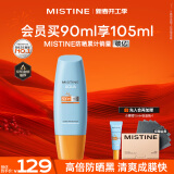 Mistine蜜丝婷小黄帽面部水感养肤防晒霜乳90ml SPF50+学生军训户外防晒