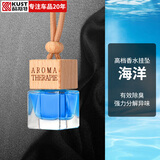酷斯特汽车香水挂件创意高档悬挂车饰高级装饰品新款车内香薰车载挂饰 蔚蓝海洋*2-精致轻奢 小方糖香水挂件