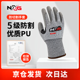 NXG 5级防割手套  PU胶厨房防刀割 防滑耐磨透气战术防切割 男安保劳保防护X02-L码
