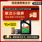 嘉实多（Castrol）机油保养单次卡 畅行 全合成 机油机滤工时 5W-30 SP 4L 30天可用