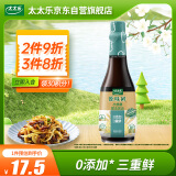 太太乐 原味鲜 小炒鲜【0添加特级酿造酱油】450ml 添加生姜去腥