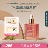 Evereden 安唯伊精华油 孕妇修护淡化妊娠纹提拉紧致亮肤小粉砖50ml