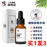 修正烟酰胺5%原液 美肌白皙精华液熊果苷玻尿酸补水保湿肤色清洁毛孔 修正烟酰胺精华液15ml