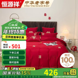 恒源祥中式婚庆刺绣100%全棉结婚四件套1.8/2.0米床上被套220*240大红色