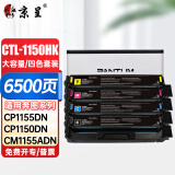 京呈CTL-1150适奔图CP1155DN CP1150DN CM1155ADN CM1150ADN 【6500页】CTL-1150HK 大容量四色套装