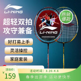 李宁（LI-NING）羽毛球拍2支中杆碳素280碳复合对拍AYPP396（穿线含羽毛球手胶）