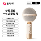 全民K歌麦克风 手机K歌麦克风 儿童话筒音箱一体自带声卡家庭KTV音响生日礼物MB53杏色