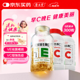 养生堂天然VE200粒软胶囊+VC100片咀嚼片 维E祛黄褐斑 维C增强免疫力