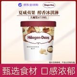 哈根达斯（Haagen-Dazs）经典夏威夷果仁口味大桶冰淇淋473ml 家庭装
