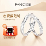 范琦（Fanci）徐若晗周柯宇同款恋爱频率相爱同频情侣戒指对戒女友520礼物