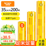 特美居（temeiju）保鲜膜超大卷PVC材质200m*35cm商用食品生鲜蔬果大号打包膜缠绕膜