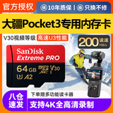 闪迪大疆专用大疆Pocket3内存卡运动相机口袋相机内存卡Action4TF卡GoPro12/11/10高速存储内存卡 64G/200M/S丨4K至尊极速卡 赠读卡器