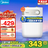 美的（Midea）【8年质保】迷你小厨宝电热水器5升储水式家用厨房一级能效2000W以旧换新国家补贴F05-20A1C(ES) 