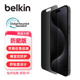 贝尔金（BELKIN）苹果16PLUS钢化膜 防窥膜iPhone 16PLUS手机贴膜 隐私保护膜 抑菌抗摔 OVA168