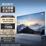 索尼（SONY）【官方直营】XR-65X90L 65英寸 全面屏4K超高清HDR 游戏电视 XR认知芯片 4K/120fps 京配上门